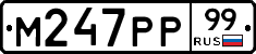 %D0%9C247%D0%A0%D0%A099