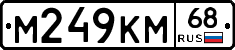 %D0%9C249%D0%9A%D0%9C68