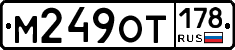 %D0%9C249%D0%9E%D0%A2178