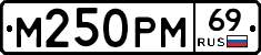 %D0%9C250%D0%A0%D0%9C69