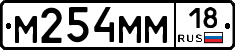 %D0%9C254%D0%9C%D0%9C18