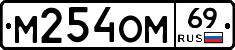 %D0%9C254%D0%9E%D0%9C69
