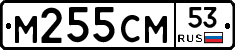 %D0%9C255%D0%A1%D0%9C53