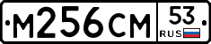%D0%9C256%D0%A1%D0%9C53