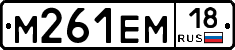 %D0%9C261%D0%95%D0%9C18