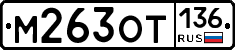 %D0%9C263%D0%9E%D0%A2136