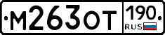 %D0%9C263%D0%9E%D0%A2190