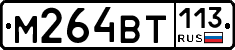 %D0%9C264%D0%92%D0%A2113