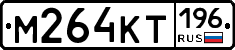 %D0%9C264%D0%9A%D0%A2196