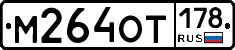 %D0%9C264%D0%9E%D0%A2178