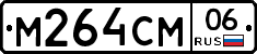 %D0%9C264%D0%A1%D0%9C06