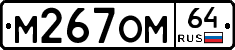 %D0%9C267%D0%9E%D0%9C64