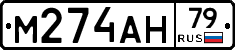%D0%9C274%D0%90%D0%9D79