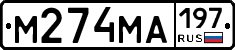 %D0%9C274%D0%9C%D0%90197