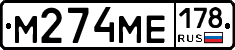 %D0%9C274%D0%9C%D0%95178