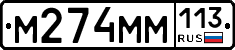 %D0%9C274%D0%9C%D0%9C113