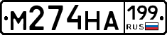 %D0%9C274%D0%9D%D0%90199