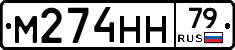 %D0%9C274%D0%9D%D0%9D79