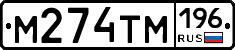 %D0%9C274%D0%A2%D0%9C196
