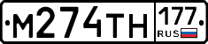 %D0%9C274%D0%A2%D0%9D177