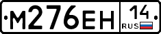 %D0%9C276%D0%95%D0%9D14