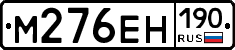 %D0%9C276%D0%95%D0%9D190