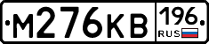 %D0%9C276%D0%9A%D0%92196
