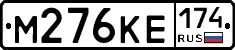%D0%9C276%D0%9A%D0%95174