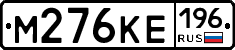 %D0%9C276%D0%9A%D0%95196