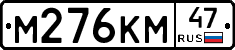 %D0%9C276%D0%9A%D0%9C47