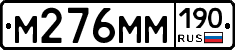 %D0%9C276%D0%9C%D0%9C190