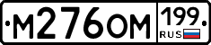 %D0%9C276%D0%9E%D0%9C199