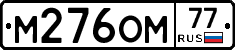 %D0%9C276%D0%9E%D0%9C77