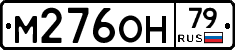 %D0%9C276%D0%9E%D0%9D79