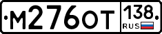 %D0%9C276%D0%9E%D0%A2138