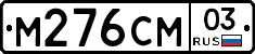 %D0%9C276%D0%A1%D0%9C03