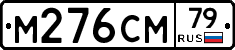%D0%9C276%D0%A1%D0%9C79