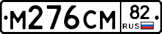 %D0%9C276%D0%A1%D0%9C82