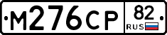 %D0%9C276%D0%A1%D0%A082