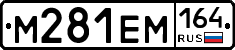 %D0%9C281%D0%95%D0%9C164