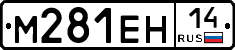 %D0%9C281%D0%95%D0%9D14