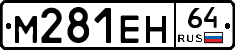 %D0%9C281%D0%95%D0%9D64