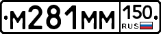 %D0%9C281%D0%9C%D0%9C150