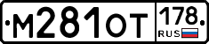 %D0%9C281%D0%9E%D0%A2178