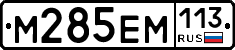 %D0%9C285%D0%95%D0%9C113