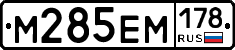 %D0%9C285%D0%95%D0%9C178