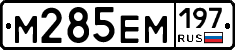 %D0%9C285%D0%95%D0%9C197