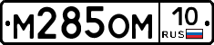 %D0%9C285%D0%9E%D0%9C10