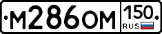 %D0%9C286%D0%9E%D0%9C150