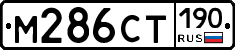 %D0%9C286%D0%A1%D0%A2190